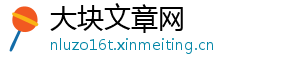 大块文章网
